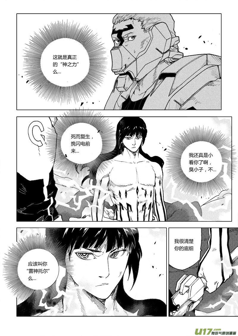 PLASM.75  神的样子-第75话