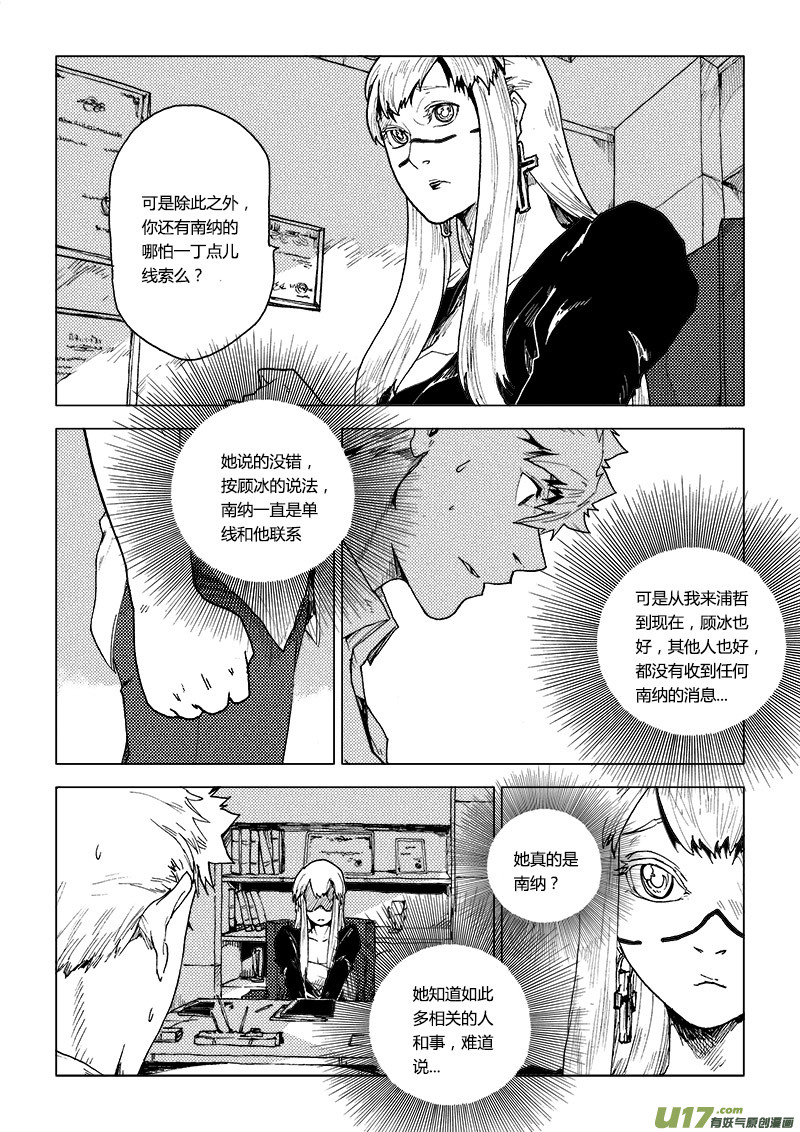 PLASM.77  谁是月亮先生？-第77话