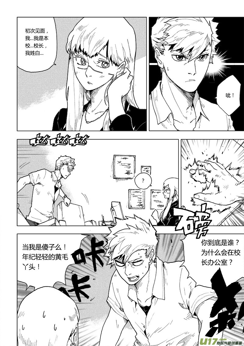 PLASM.77  谁是月亮先生？-第77话