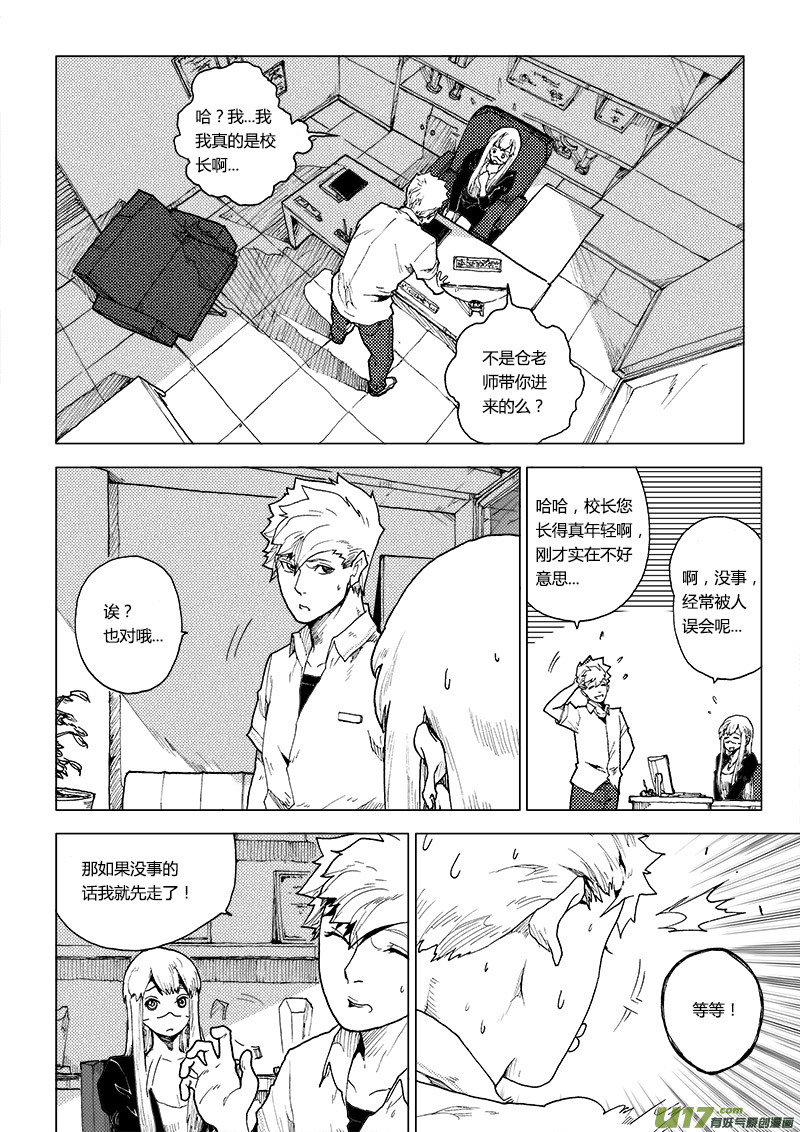 PLASM.77  谁是月亮先生？-第77话