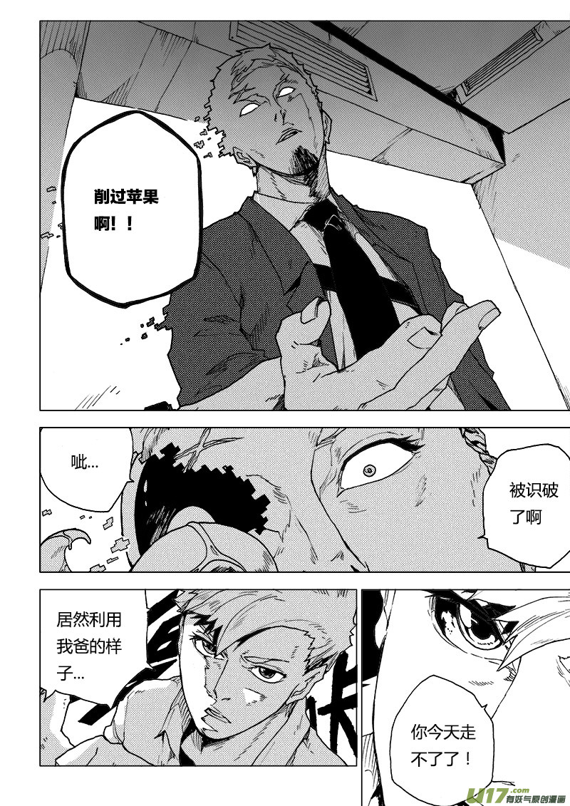 PLASM.79  欢迎来到我的领域-第79话