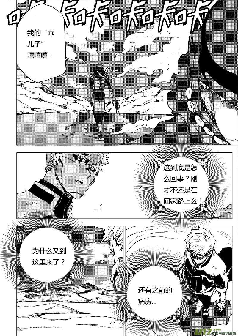 PLASM.79  欢迎来到我的领域-第79话