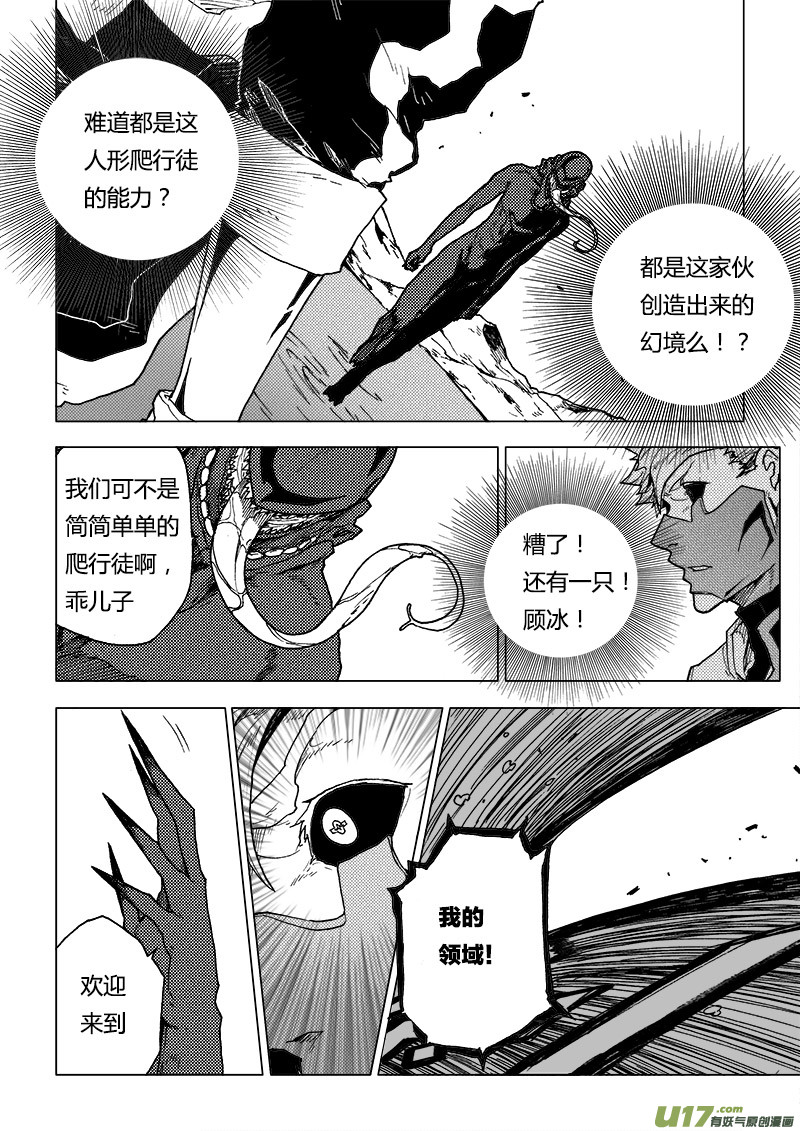 PLASM.79  欢迎来到我的领域-第79话