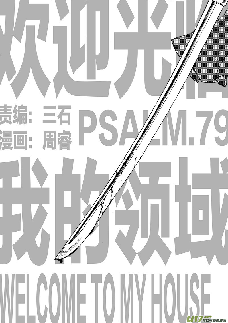 PLASM.79  欢迎来到我的领域-第79话