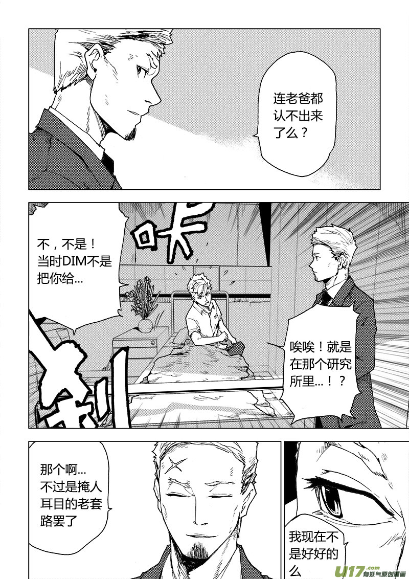 PLASM.79  欢迎来到我的领域-第79话