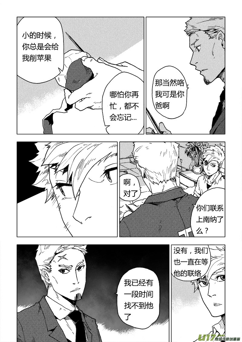 PLASM.79  欢迎来到我的领域-第79话