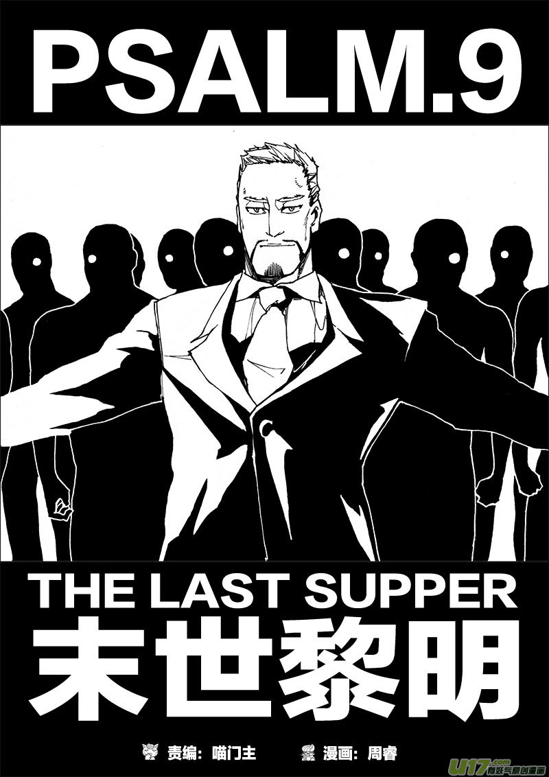 PSALM.9 末世黎明-第9话