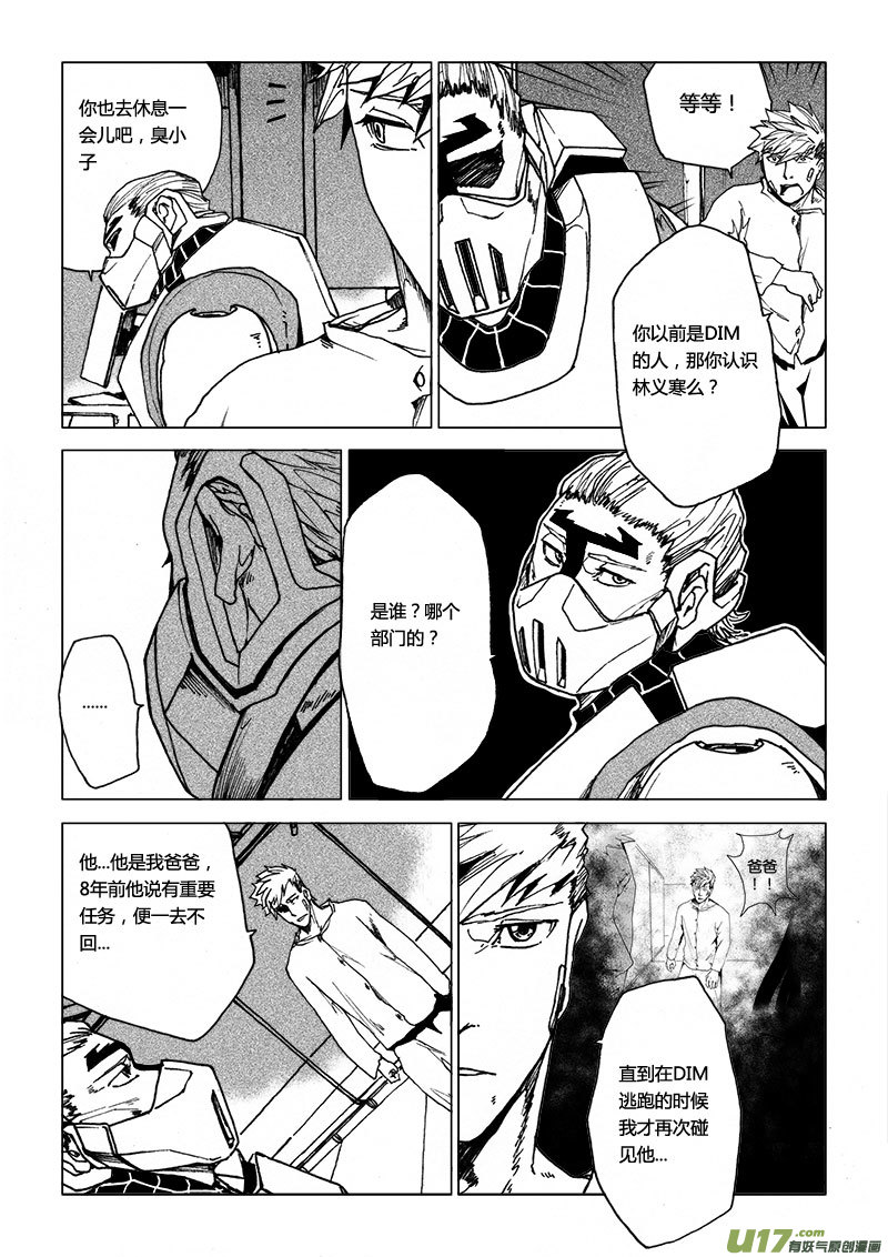 PSALM.9 末世黎明-第9话