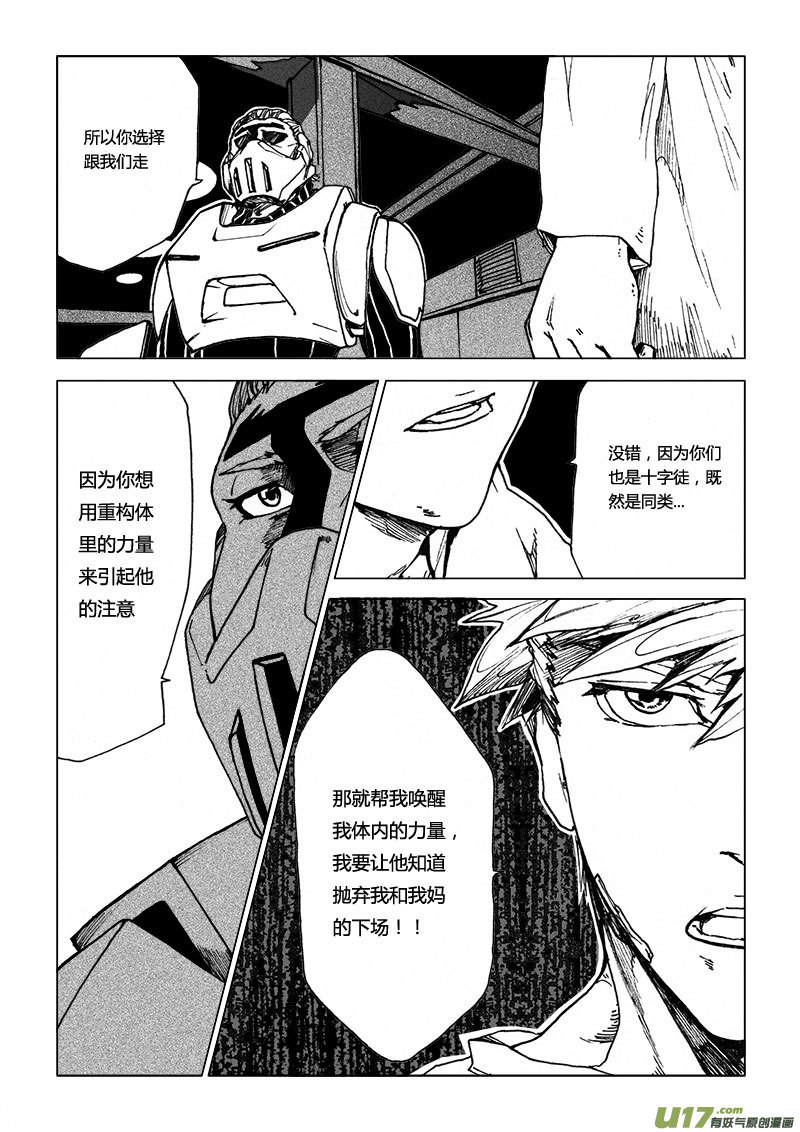 PSALM.9 末世黎明-第9话