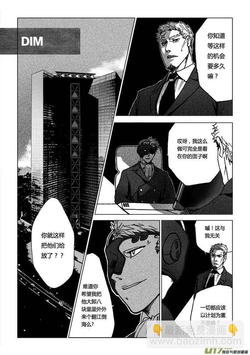 PSALM.9 末世黎明-第9话