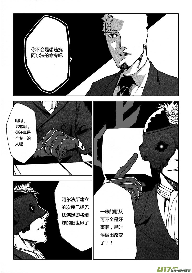 PSALM.9 末世黎明-第9话