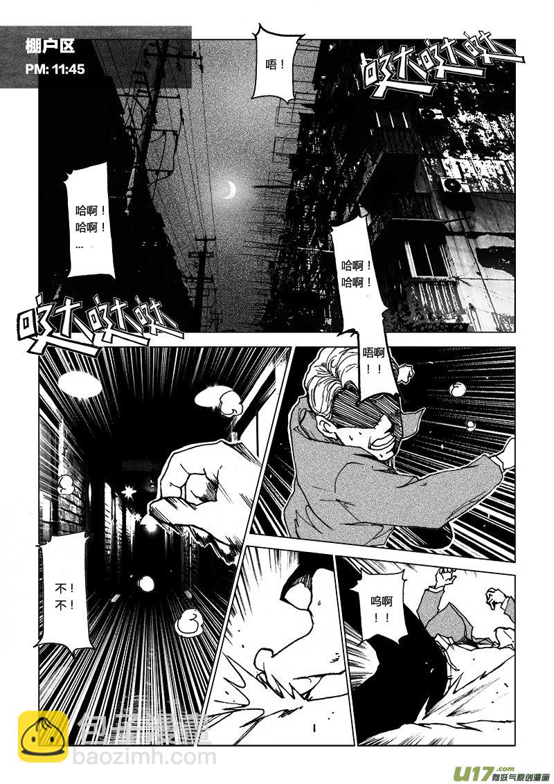 PSALM.9 末世黎明-第9话