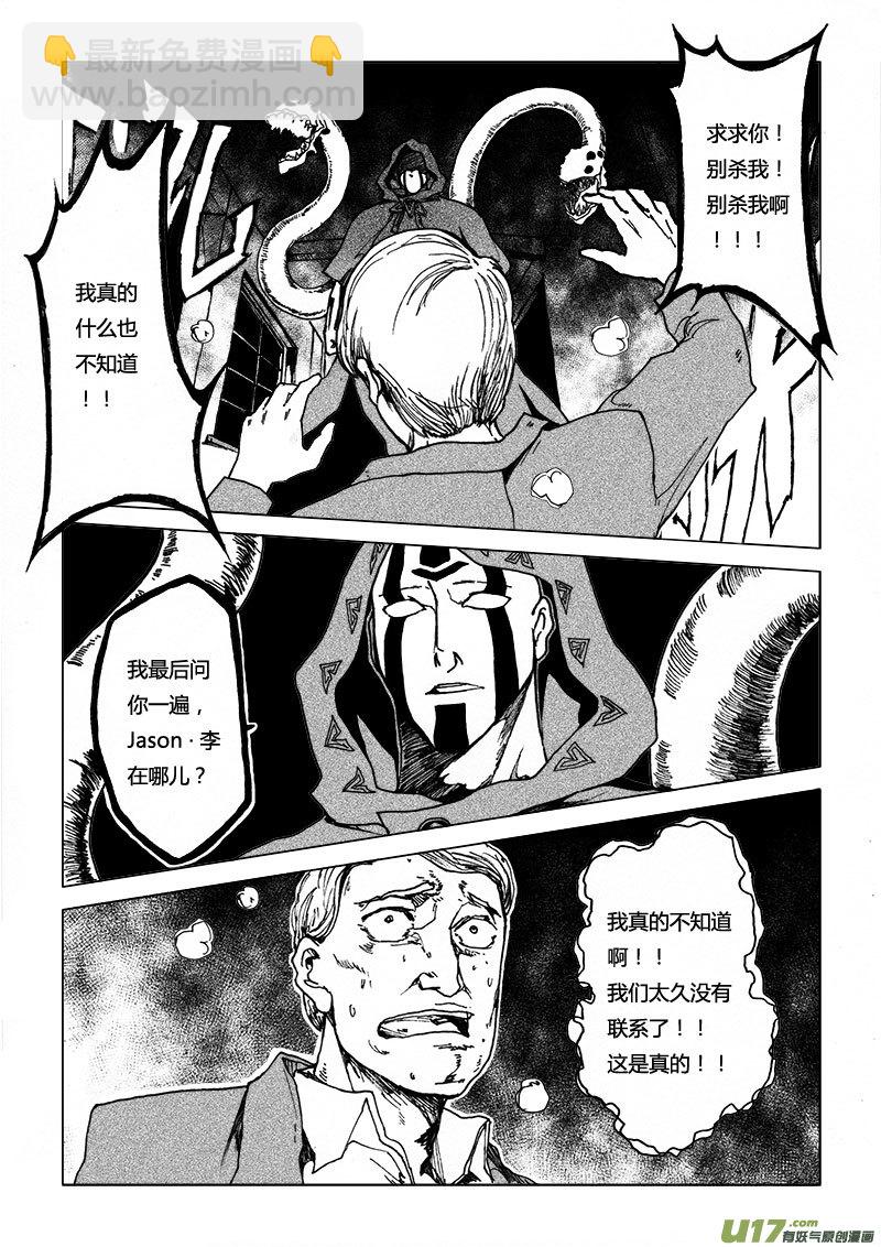 PSALM.9 末世黎明-第9话