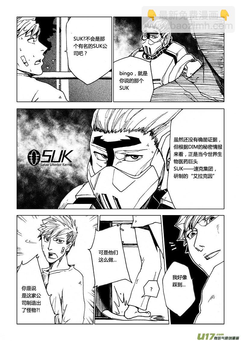 PSALM.9 末世黎明-第9话