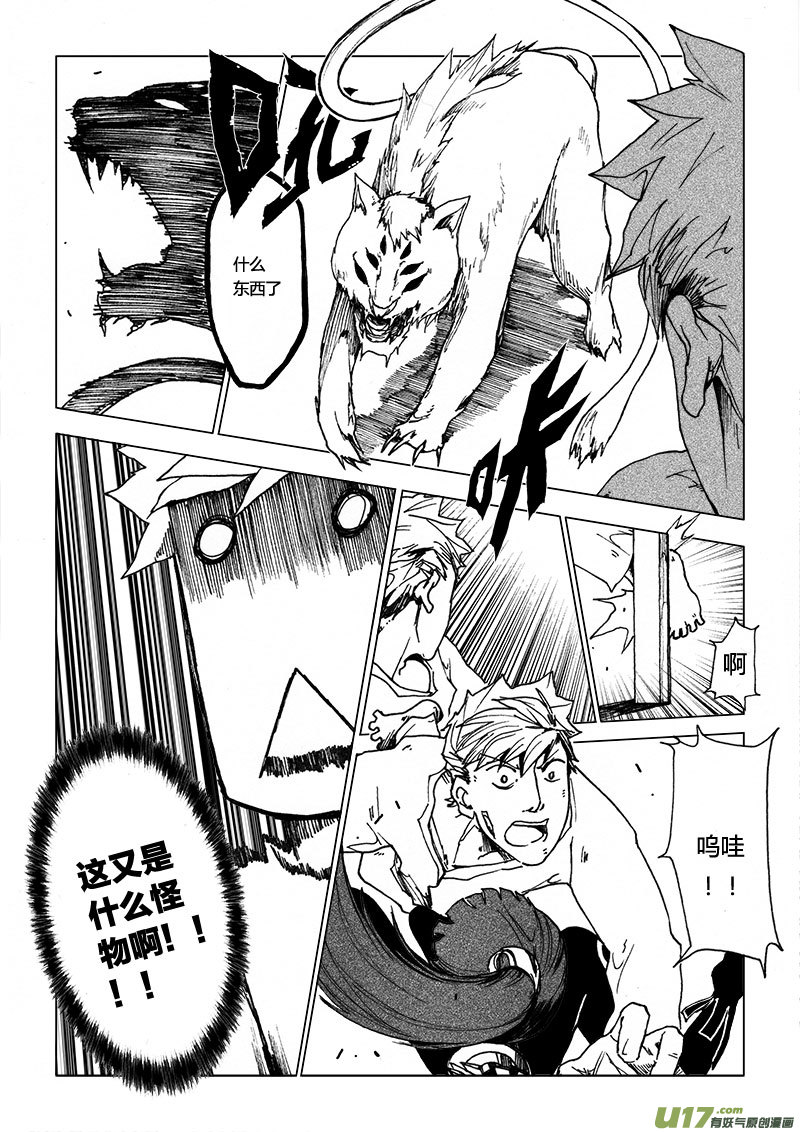 PSALM.9 末世黎明-第9话