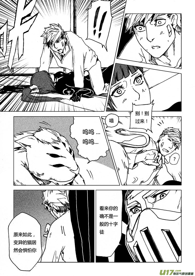 PSALM.9 末世黎明-第9话