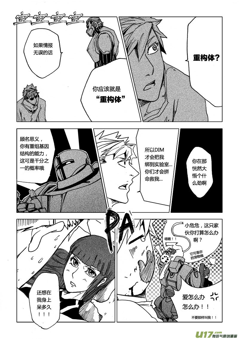 PSALM.9 末世黎明-第9话