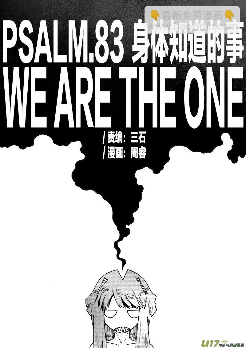 PLASM.83 身体知道的事-第83话