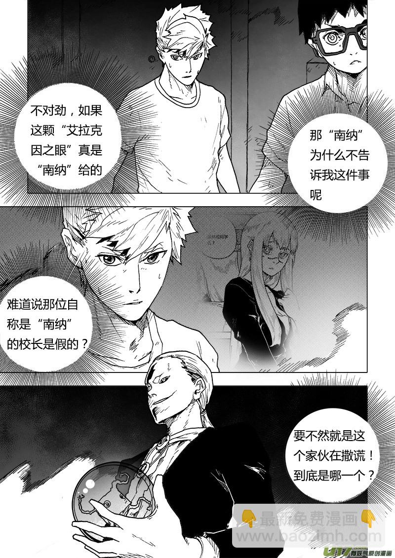 PLASM.85 让我拥抱你吧-第85话