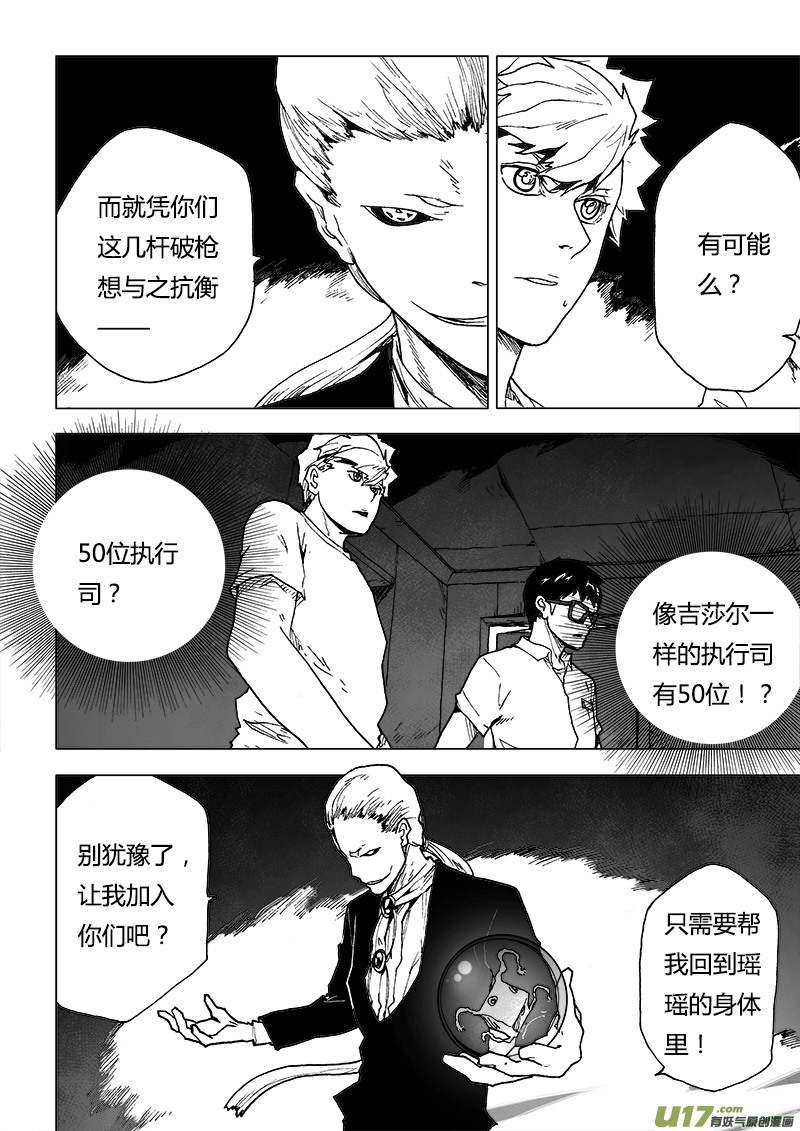 PLASM.85 让我拥抱你吧-第85话