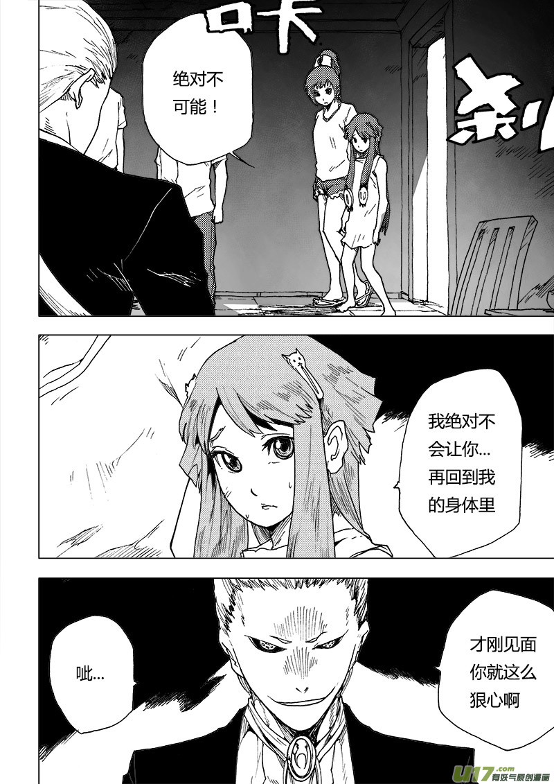 PLASM.85 让我拥抱你吧-第85话