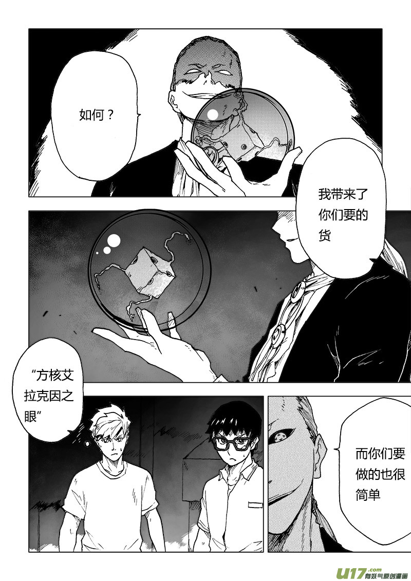 PLASM.85 让我拥抱你吧-第85话