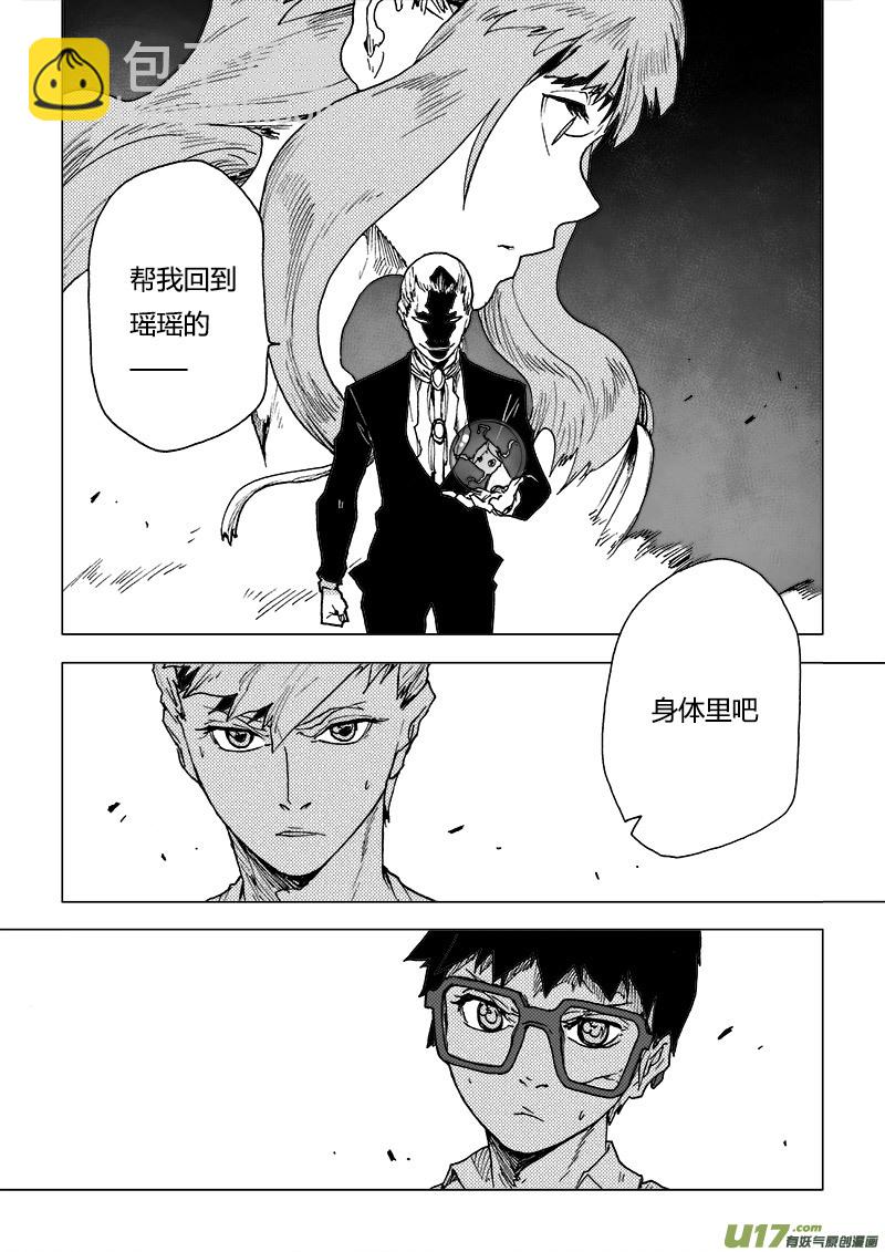 PLASM.85 让我拥抱你吧-第85话