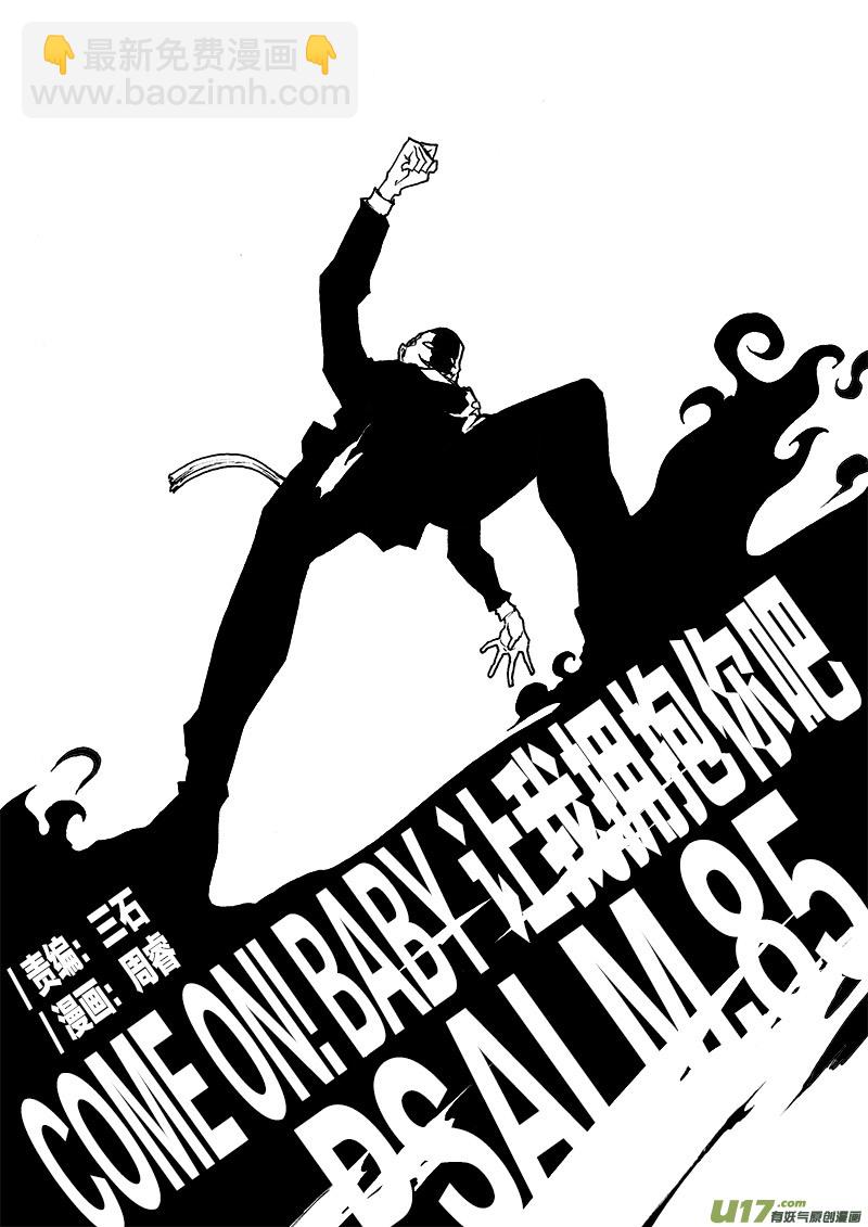 PLASM.85 让我拥抱你吧-第85话