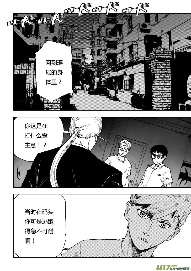 PLASM.85 让我拥抱你吧-第85话