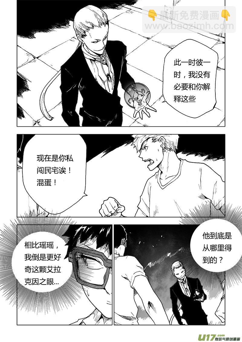 PLASM.85 让我拥抱你吧-第85话