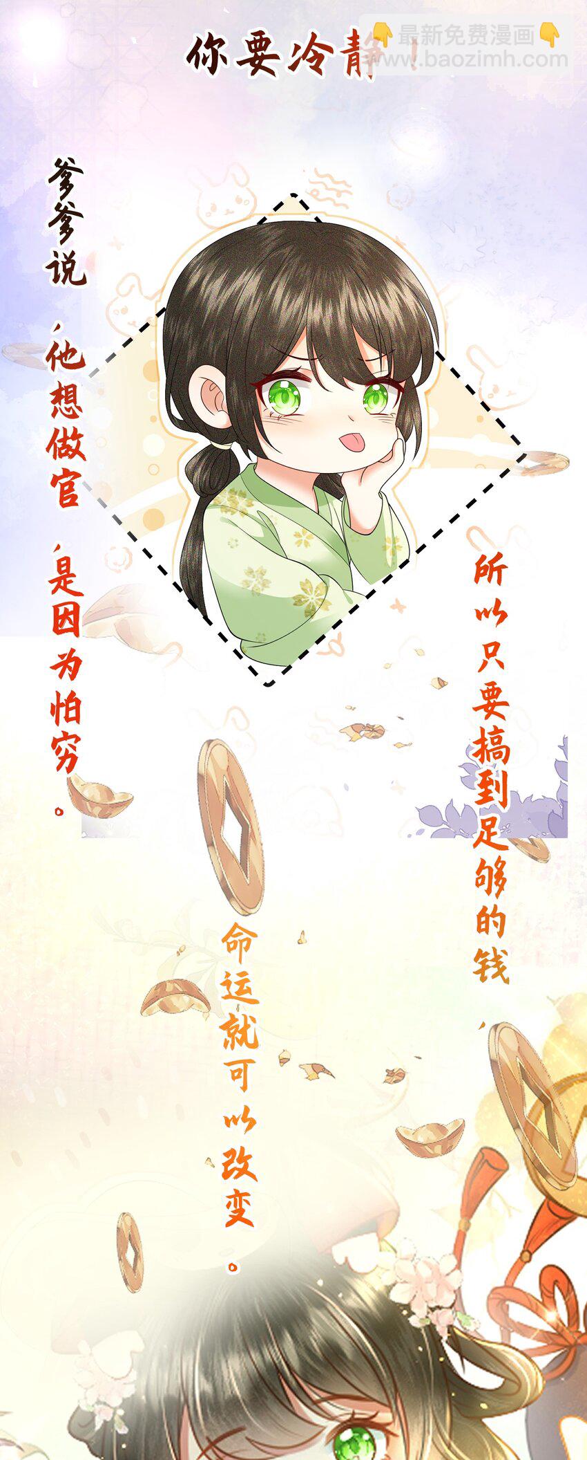 预告 9月23日即将上线-第1话