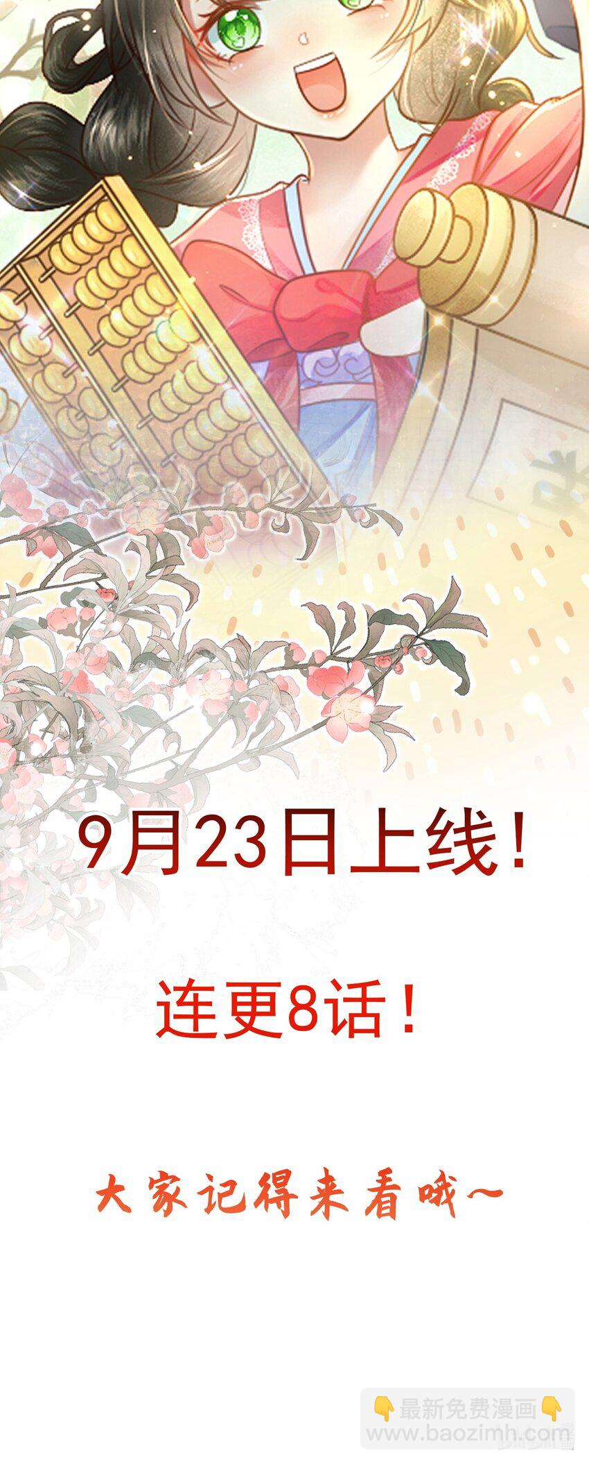 预告 9月23日即将上线-第1话