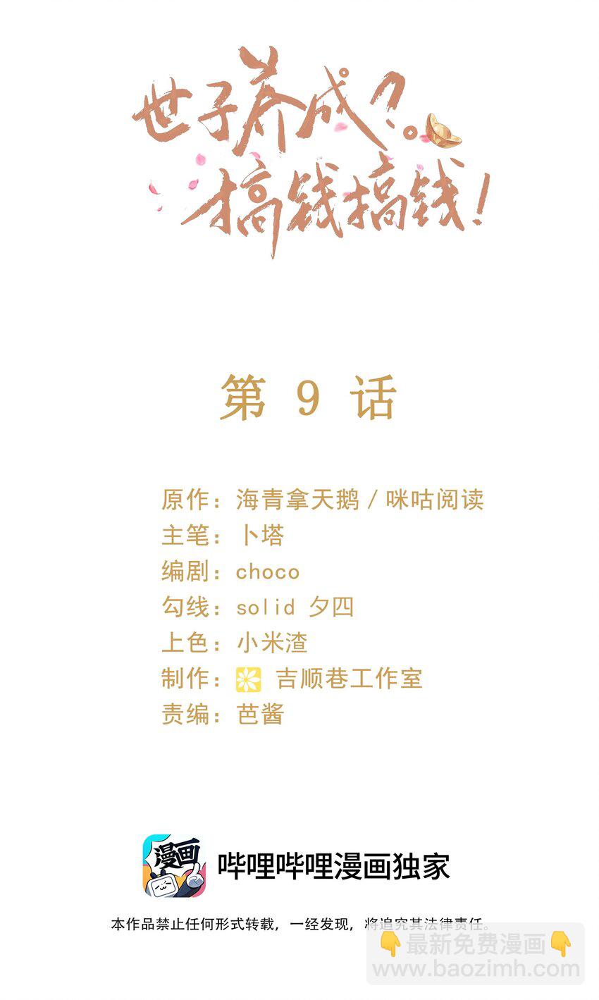 009 远离斗争！搞钱！搞钱！(1/2)-第11话