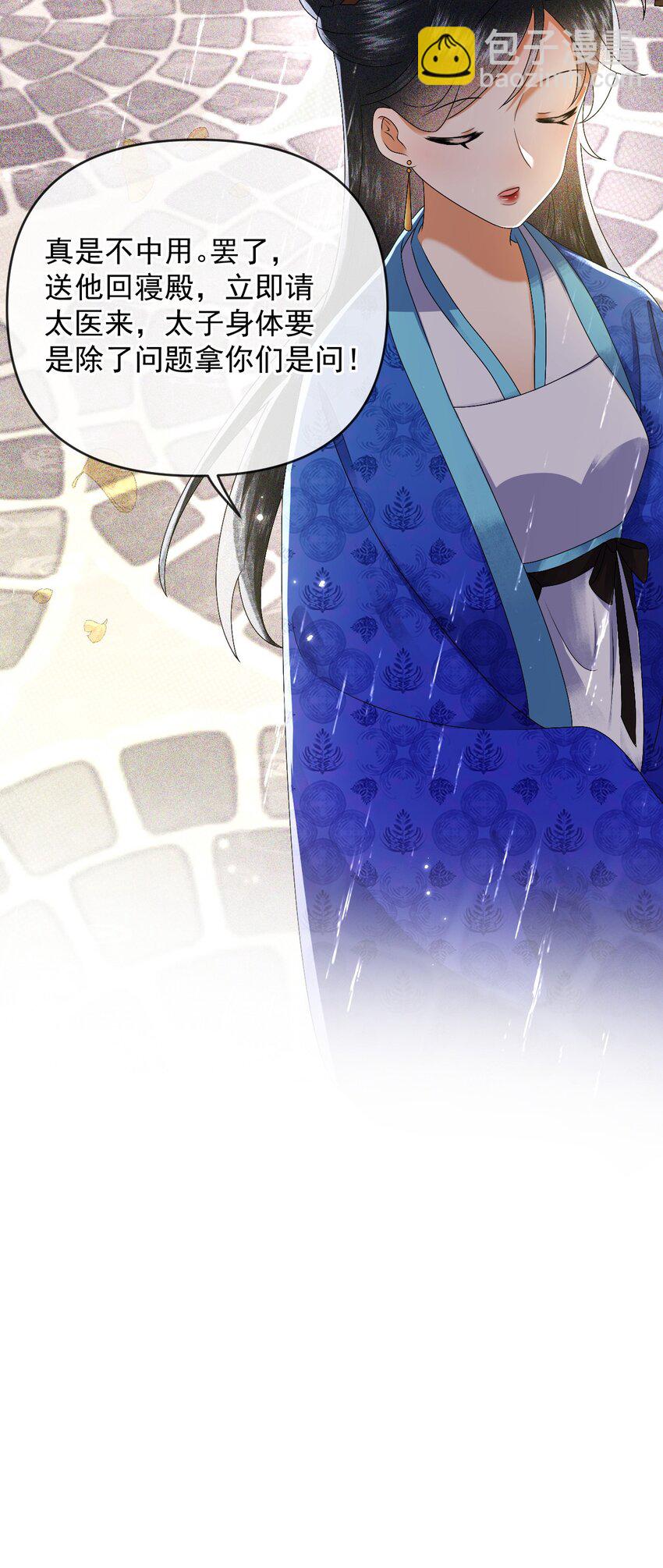 013 太子也有奶狗的一面~(1/2)-第15话