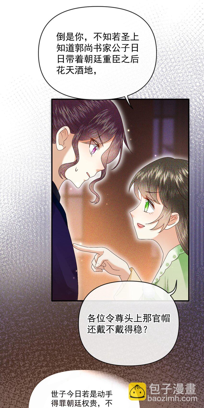 015 世子的细心(1/2)-第17话