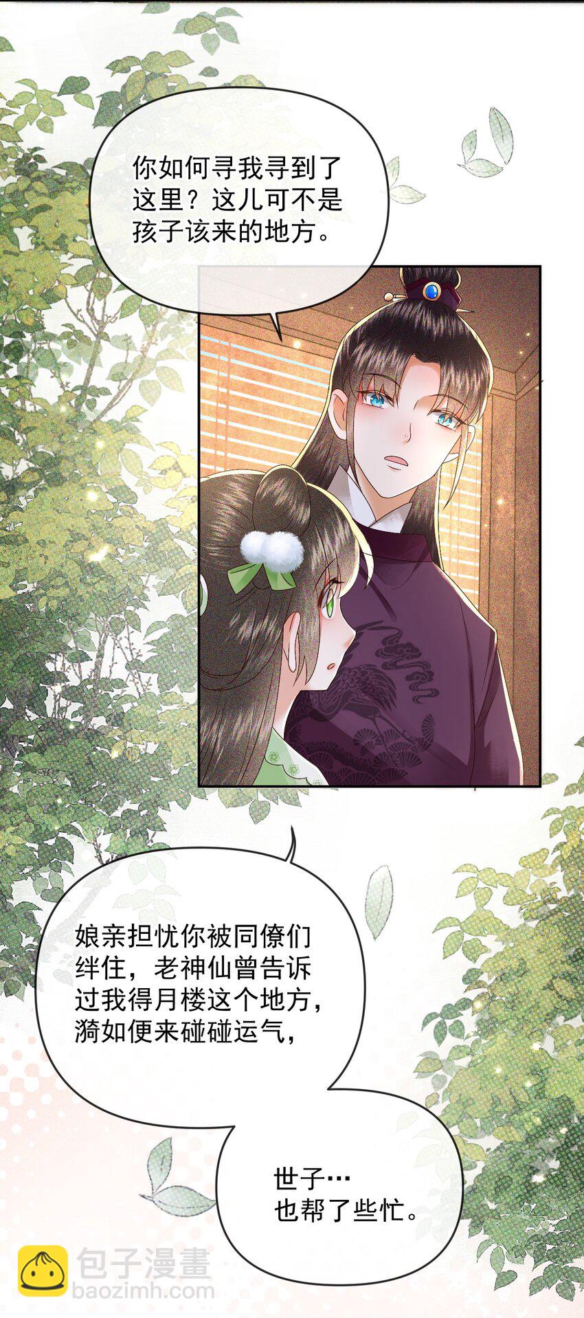 015 世子的细心(1/2)-第17话