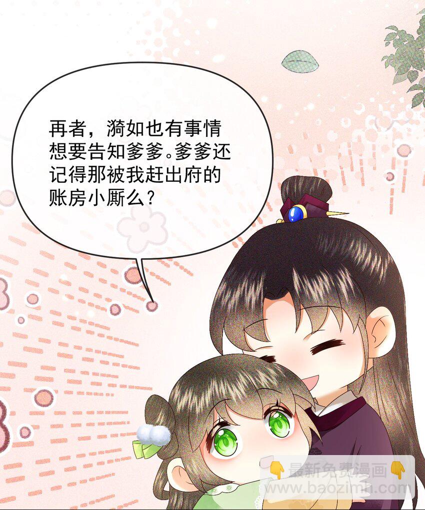 015 世子的细心(1/2)-第17话