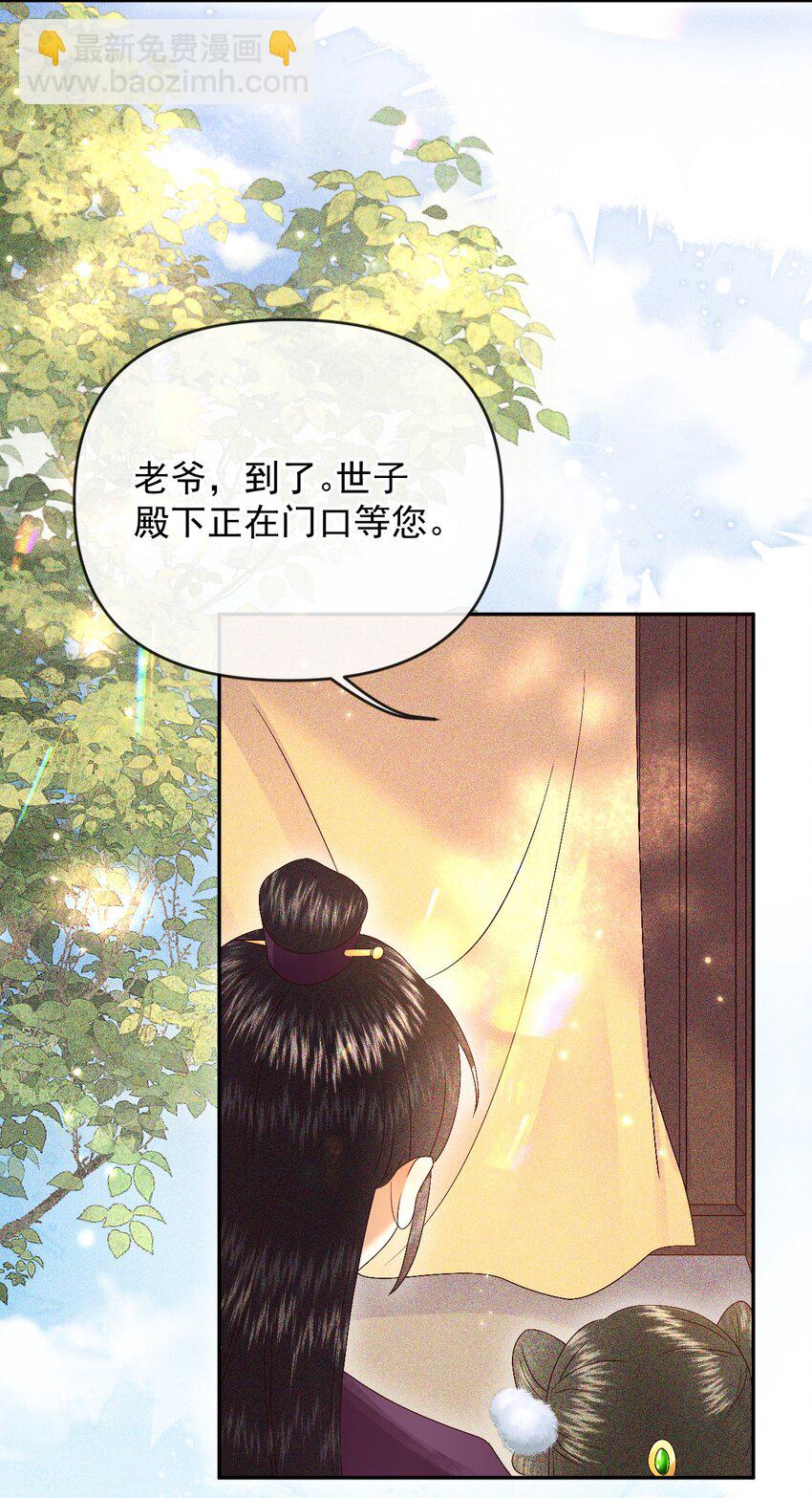 015 世子的细心(1/2)-第17话