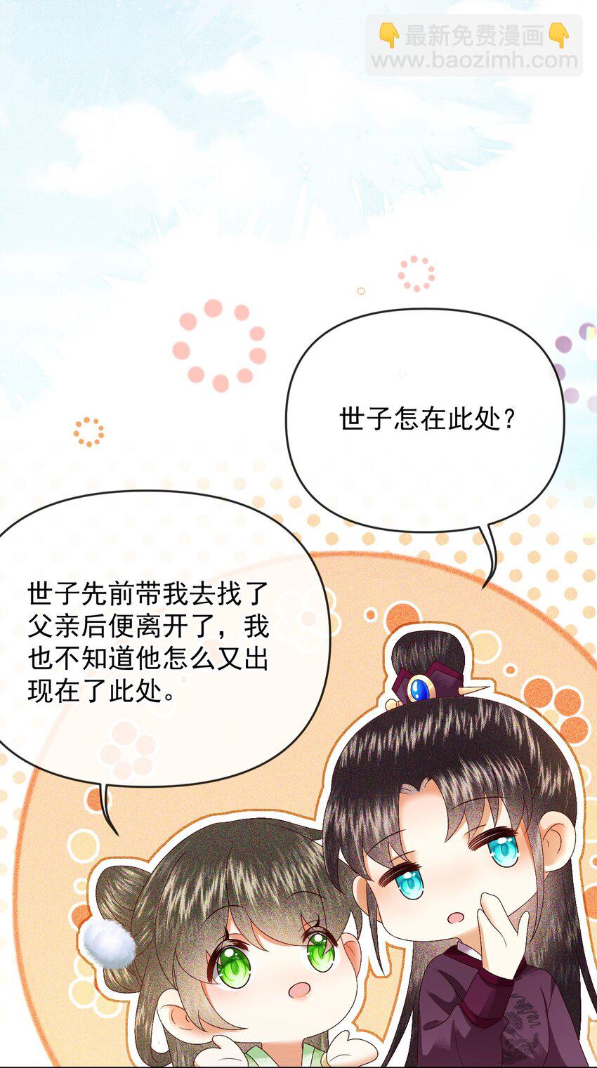 015 世子的细心(1/2)-第17话