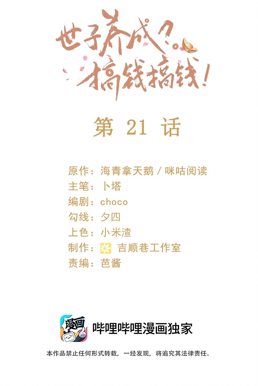 021 我信你(1/2)-第23话