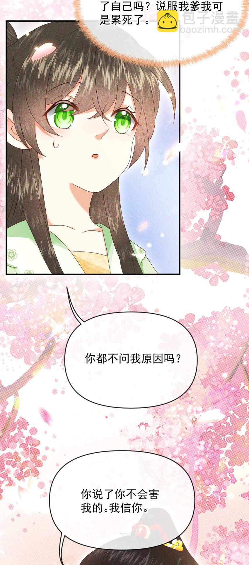 021 我信你(1/2)-第23话