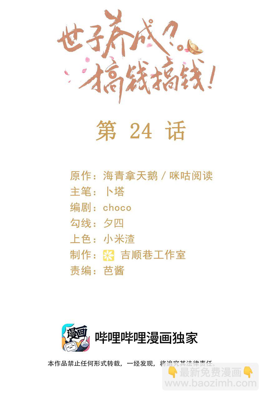 024 我说一个数！钱钱速速进腰包！(1/2)-第27话