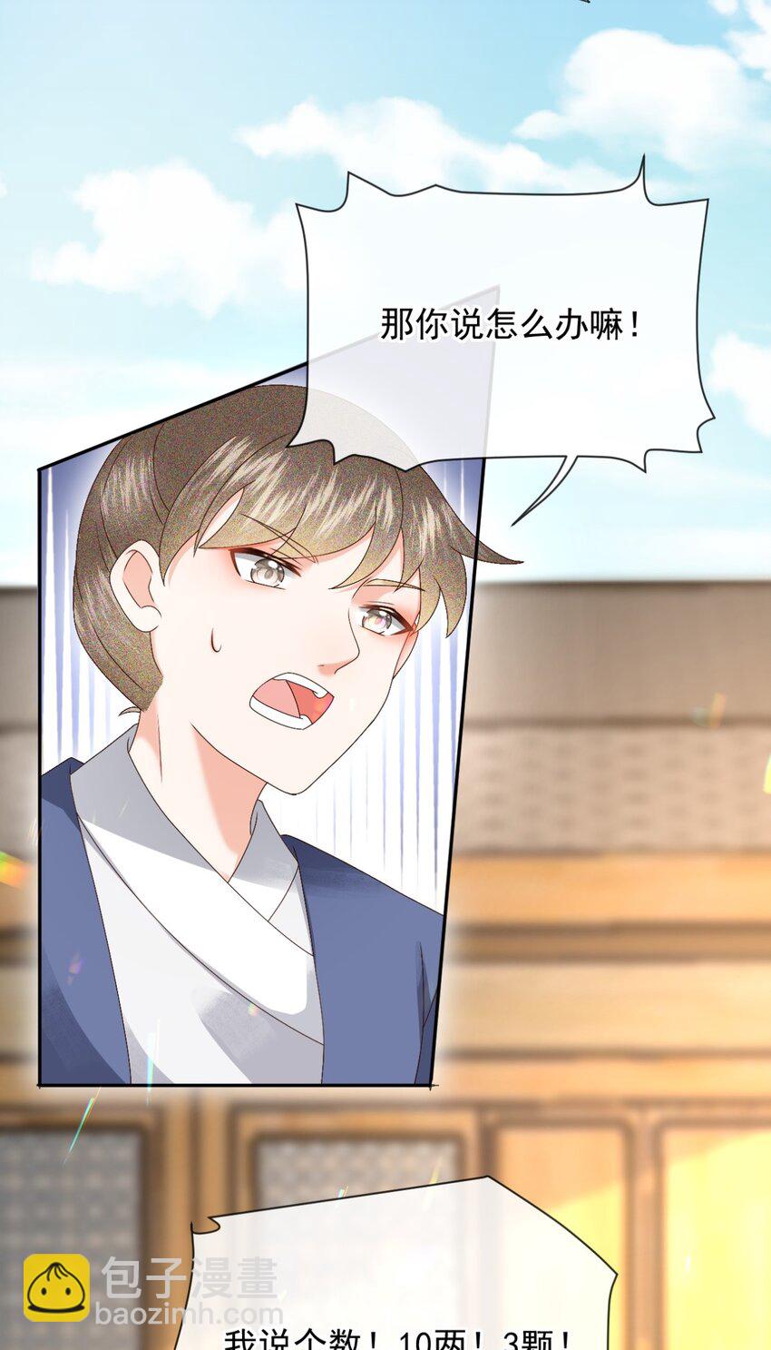 024 我说一个数！钱钱速速进腰包！(1/2)-第27话