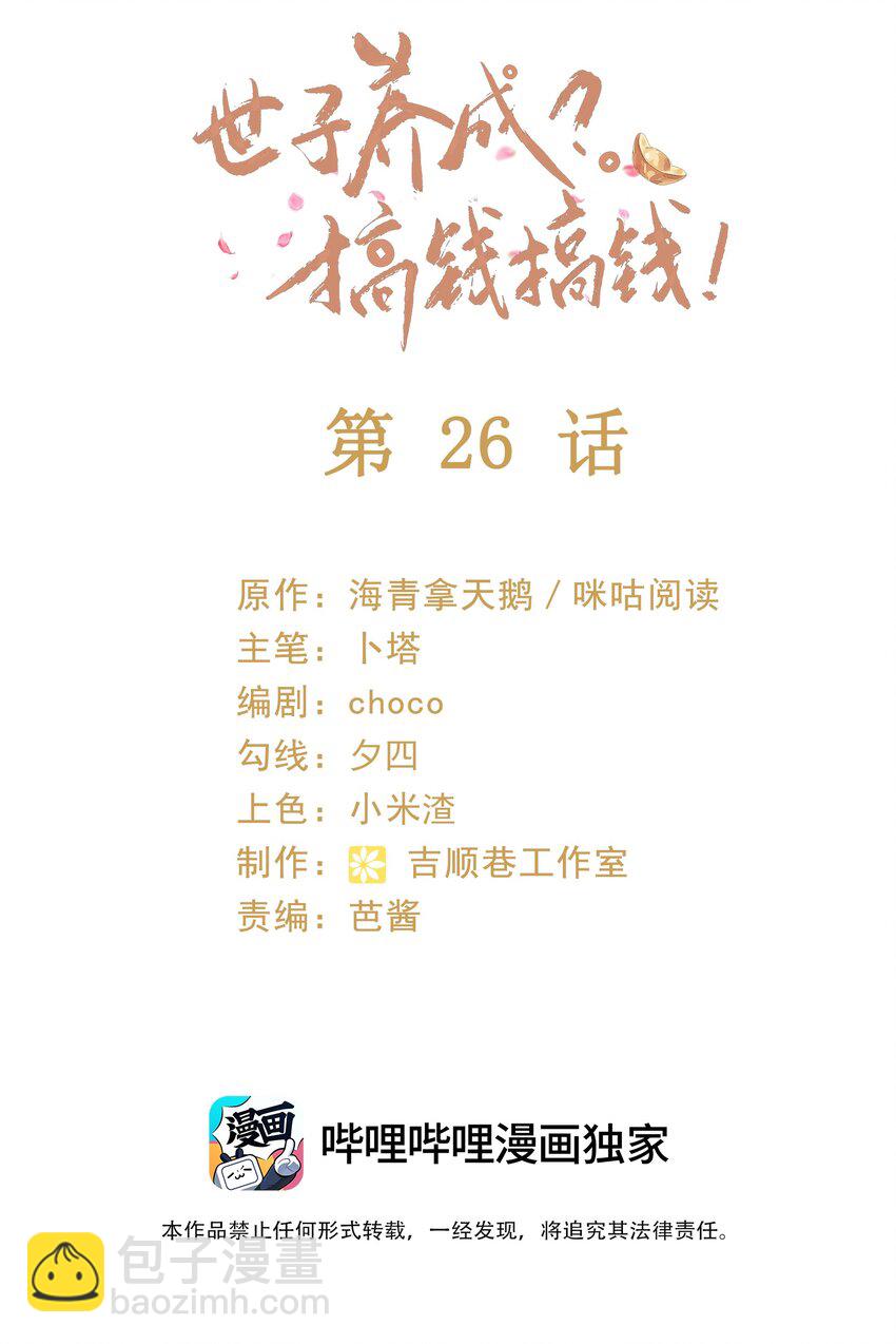 026 昨日实在不该失了礼数-第29话