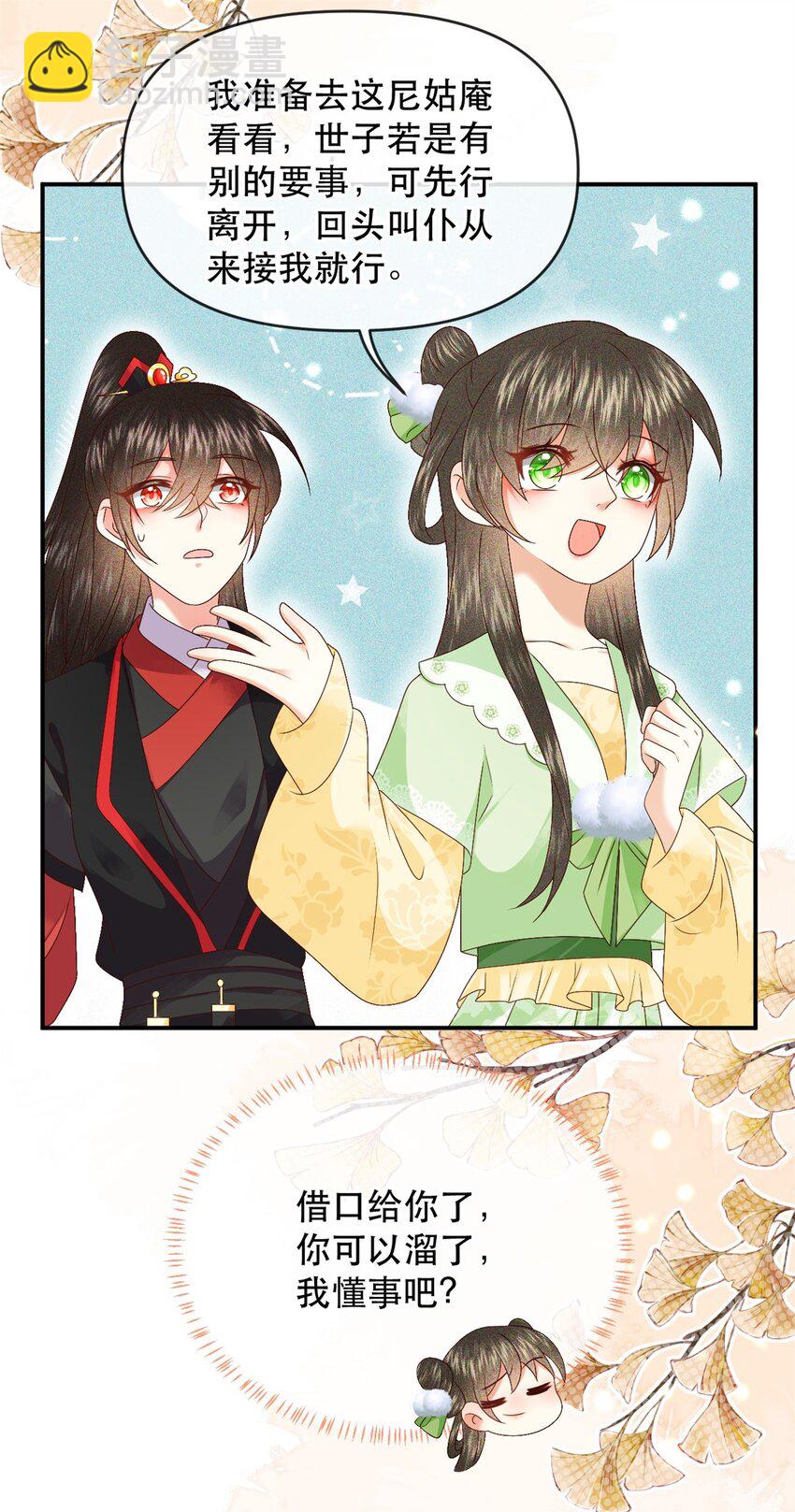 026 昨日实在不该失了礼数-第29话