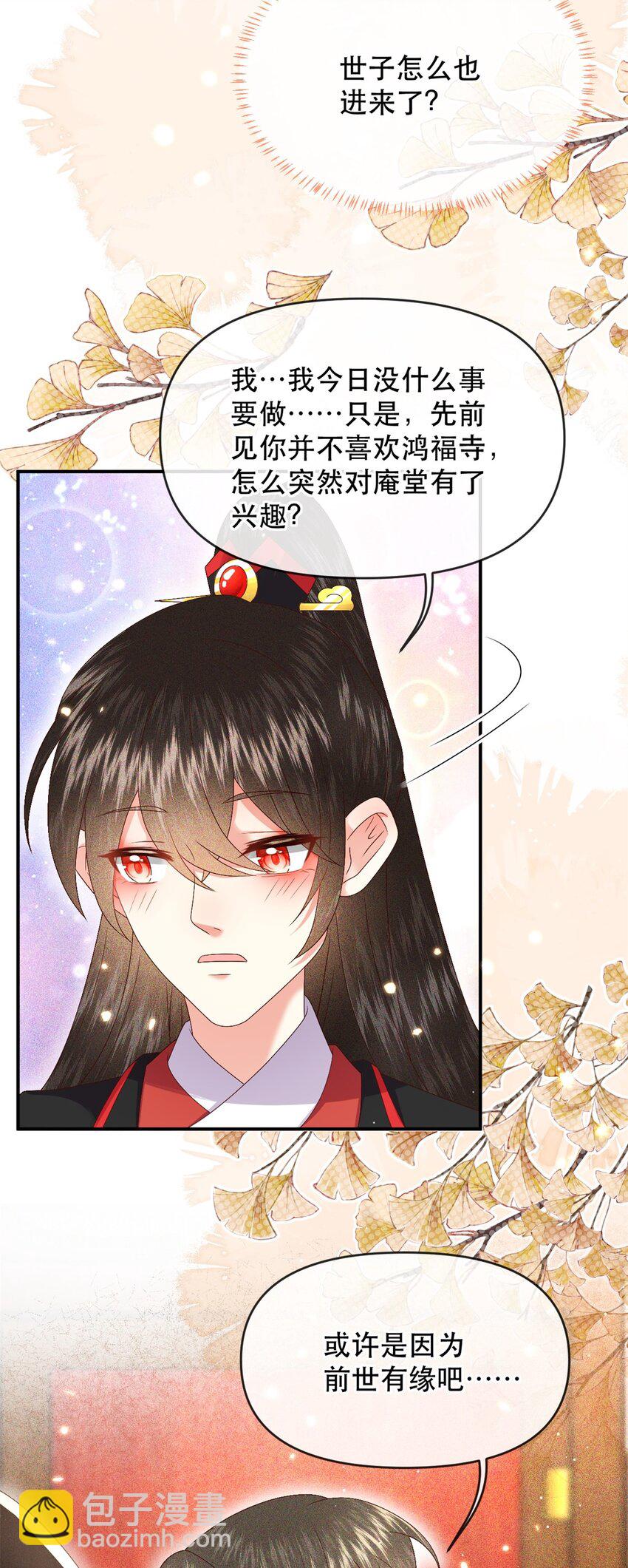 026 昨日实在不该失了礼数-第29话