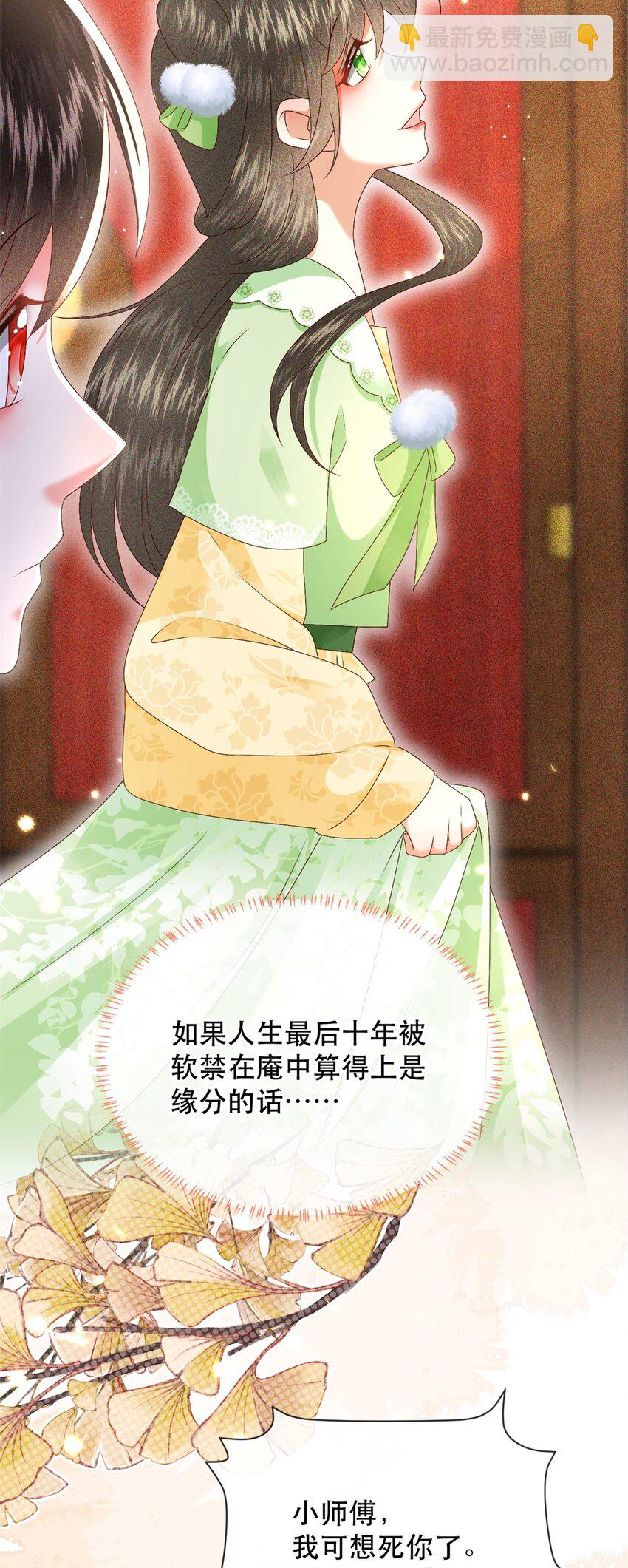 026 昨日实在不该失了礼数-第29话