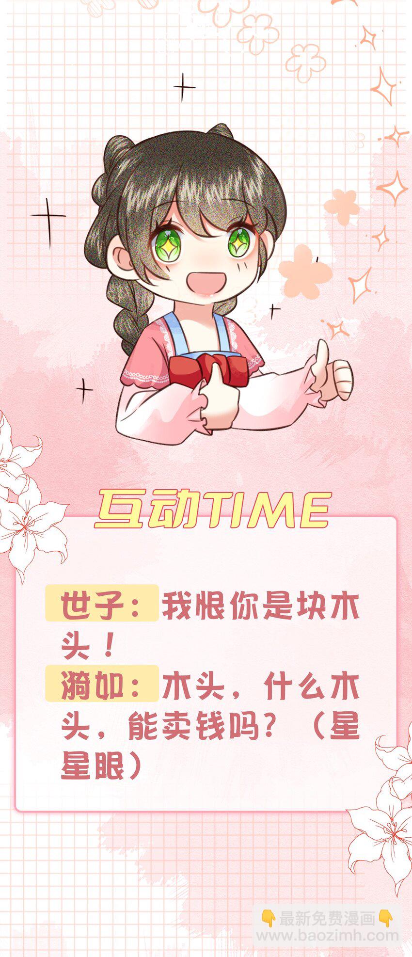 026 昨日实在不该失了礼数-第29话