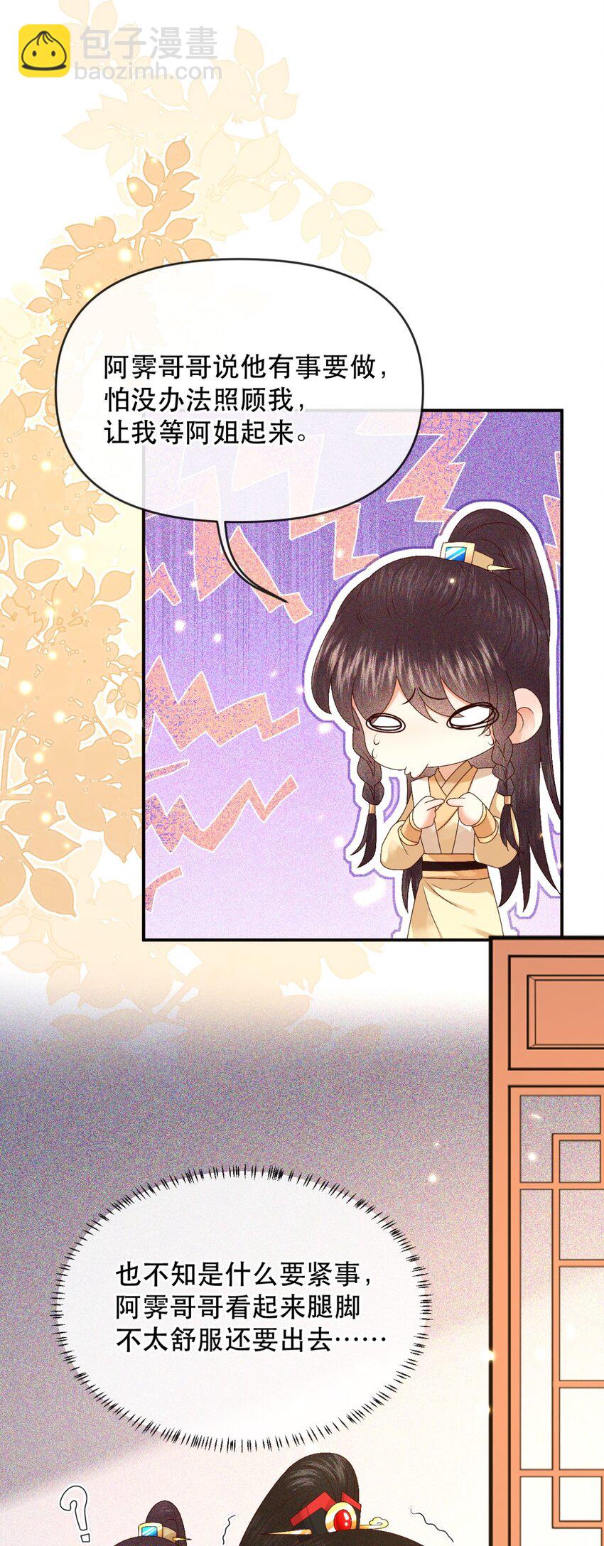 028 若动起手来，待在我身后！-第31话