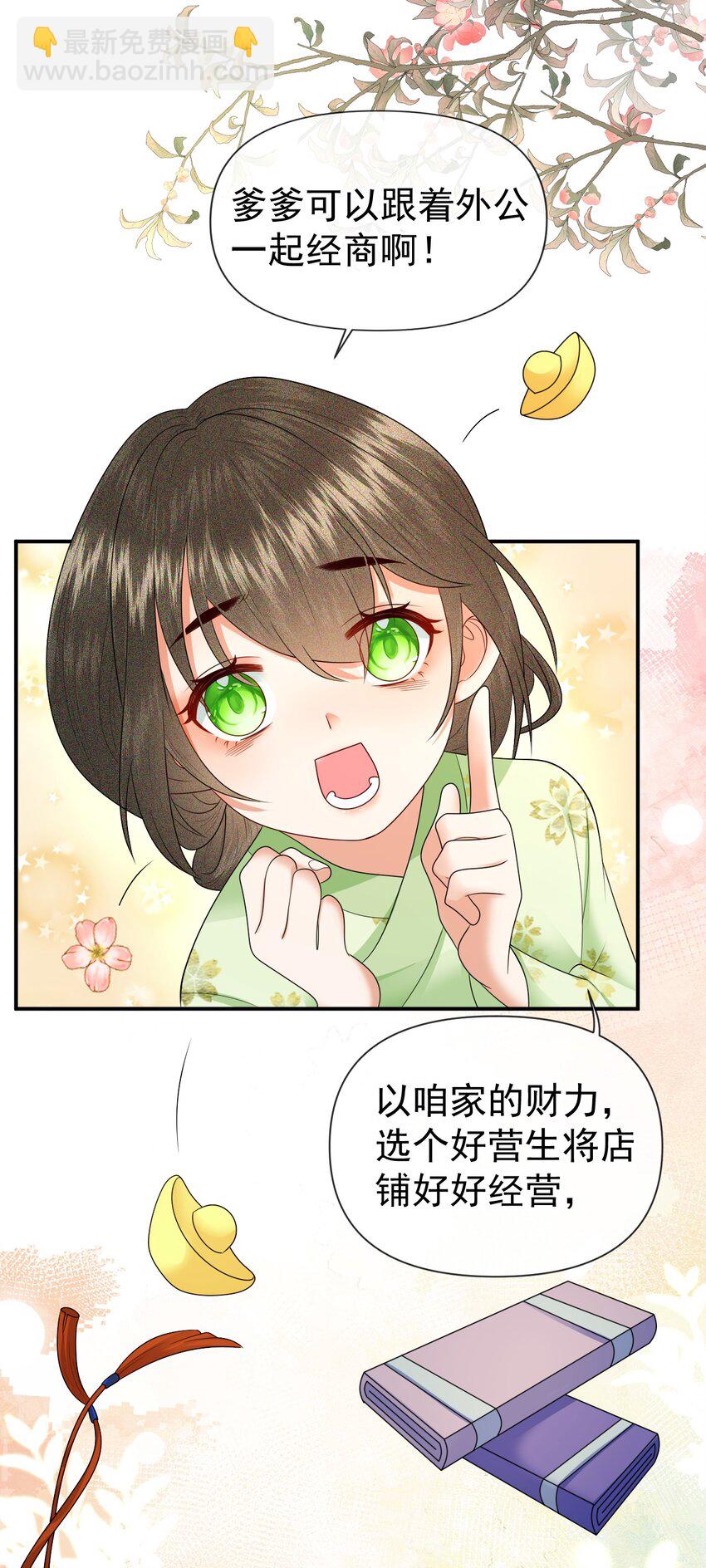 003 有内鬼，终止爹爹乱混！(1/2)-第5话